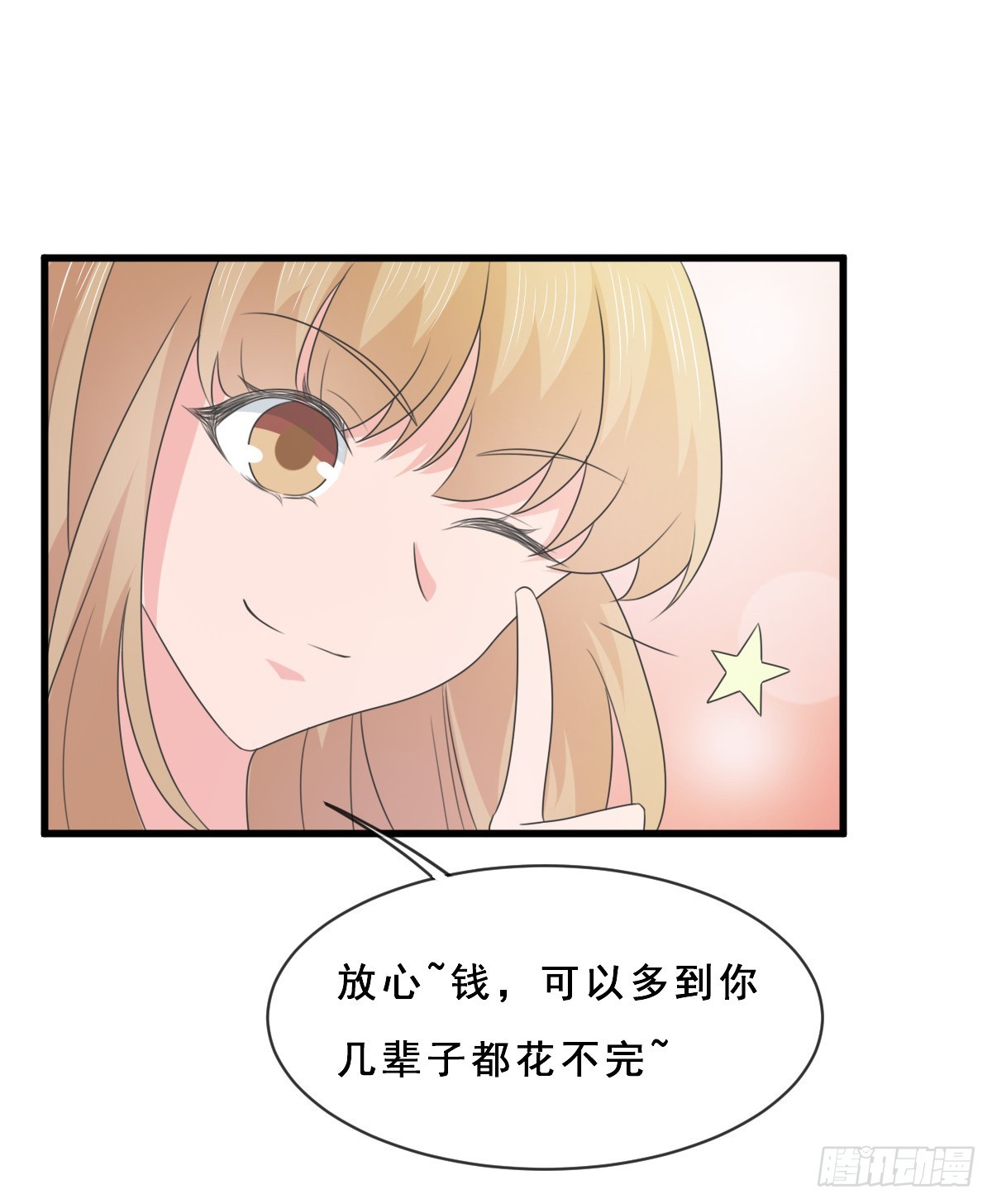 《皇太子，请收留我吧》第154话 第33页