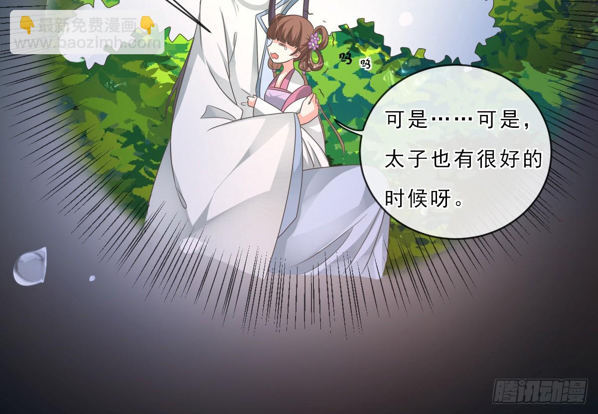 《皇太子，请收留我吧》第153话 第10页