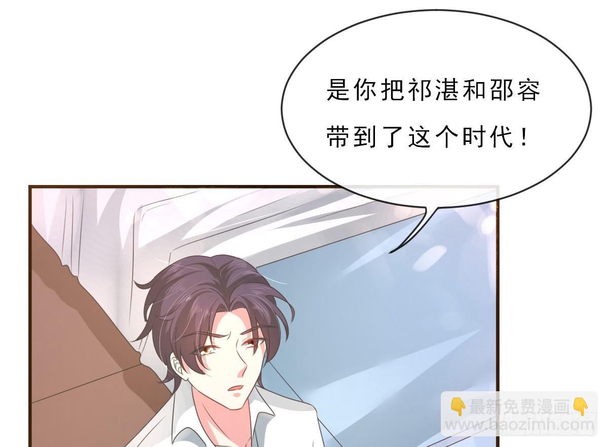 《皇太子，请收留我吧》第153话 第29页
