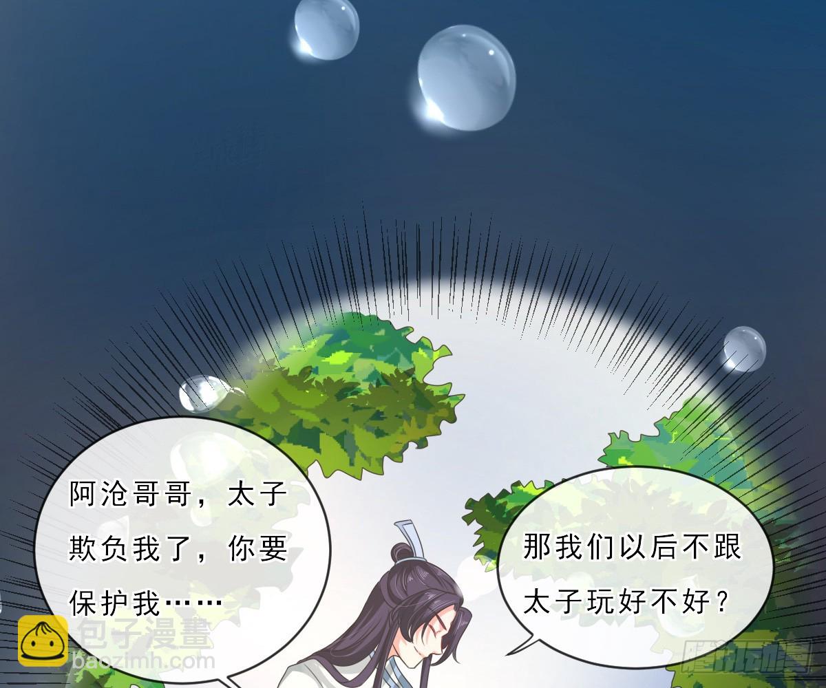 《皇太子，请收留我吧》第153话 第9页