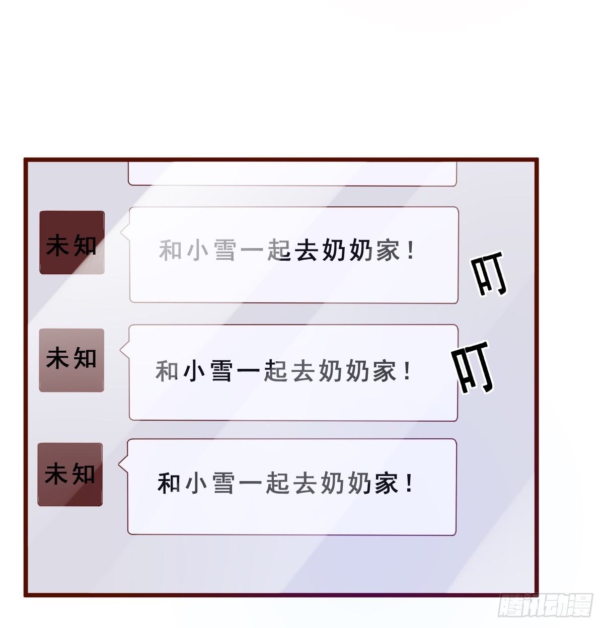 《皇太子，请收留我吧》第155话 第17页