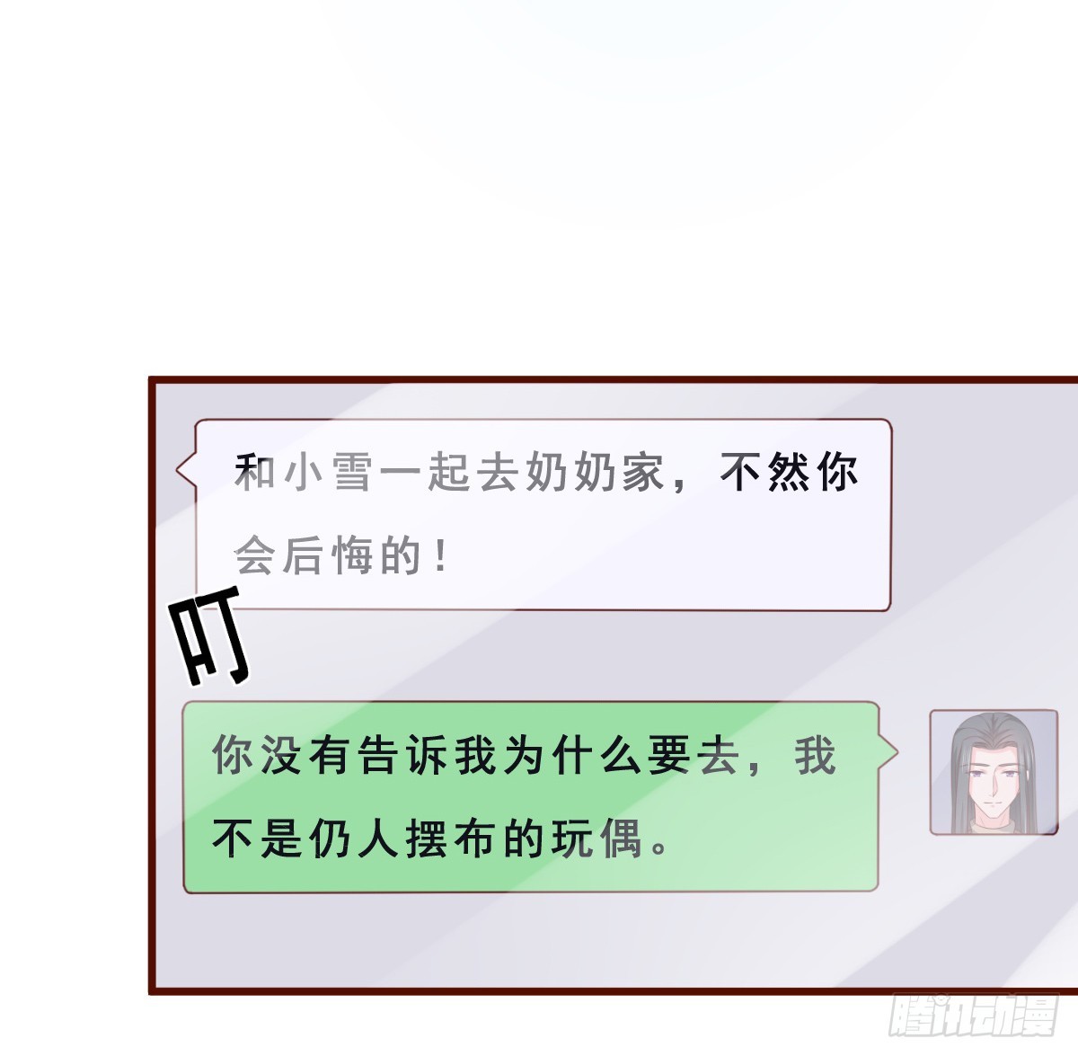 《皇太子，请收留我吧》第155话 第18页
