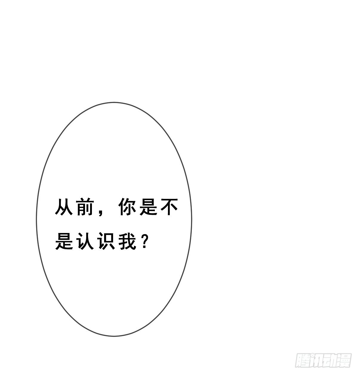 《皇太子，请收留我吧》第156话 第10页