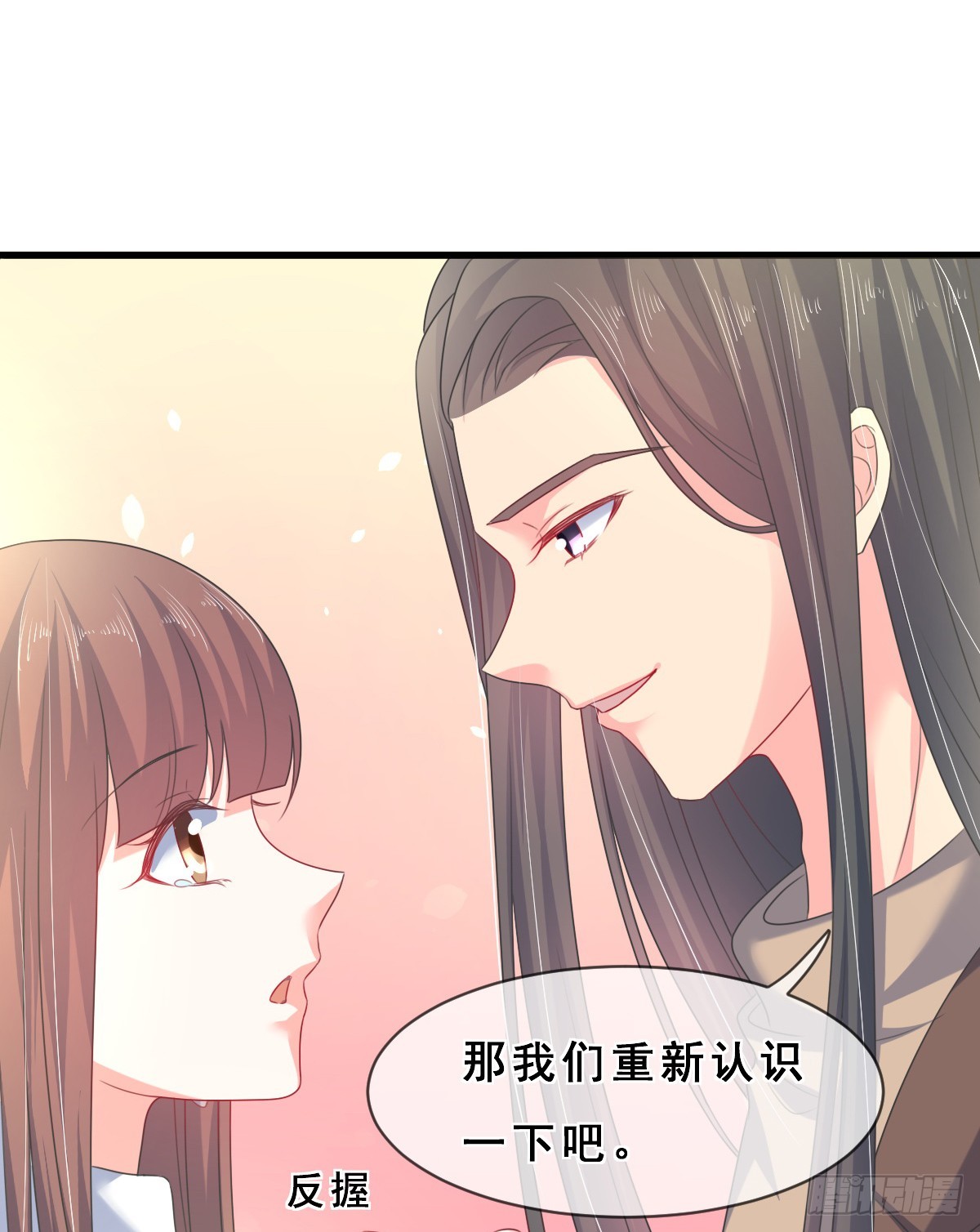 《皇太子，请收留我吧》第156话 第32页