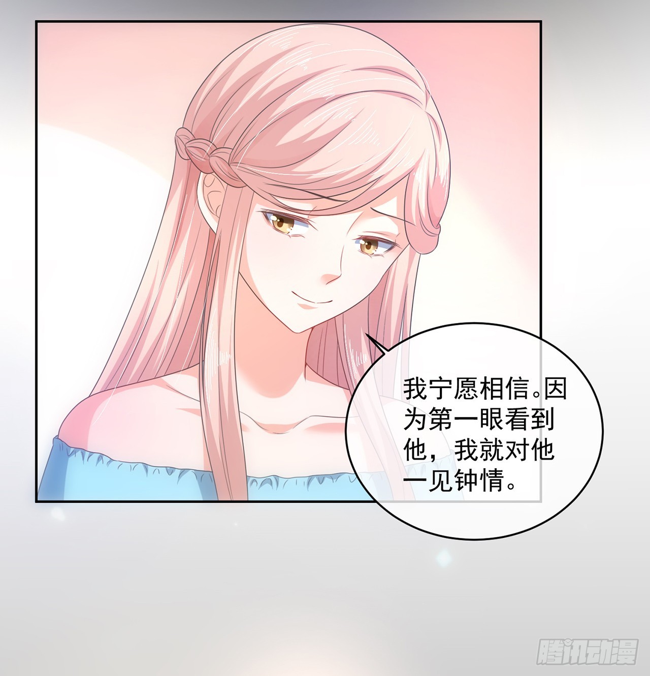 《皇太子，请收留我吧》第158话 第12页