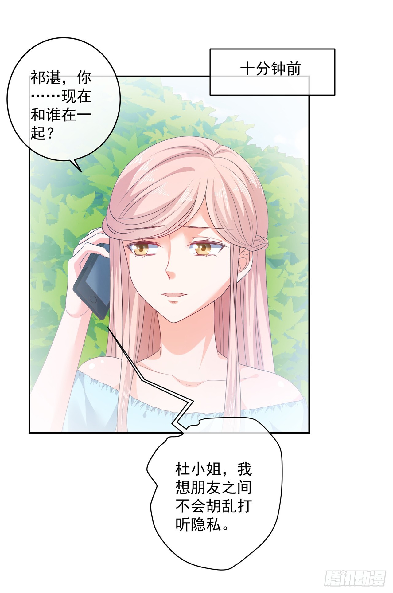 《皇太子，请收留我吧》第158话 第3页