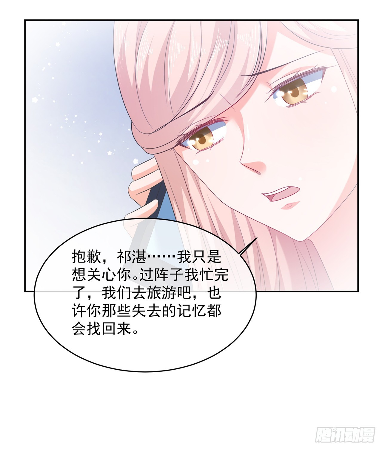 《皇太子，请收留我吧》第158话 第4页