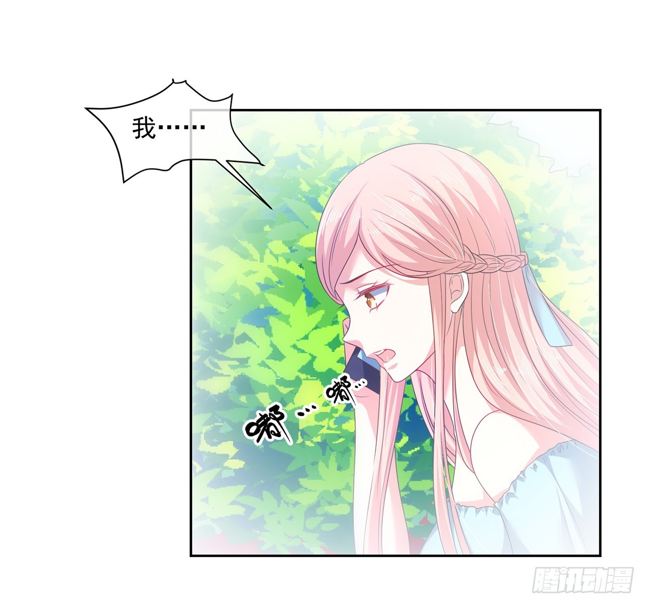 《皇太子，请收留我吧》第158话 第6页