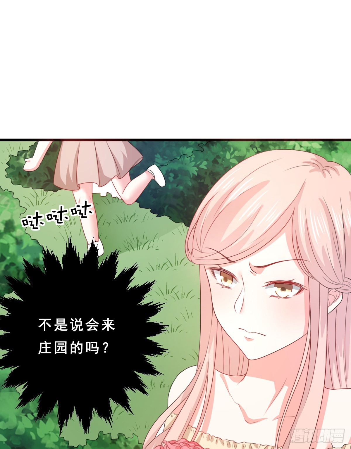 《皇太子，请收留我吧》第157话 第11页