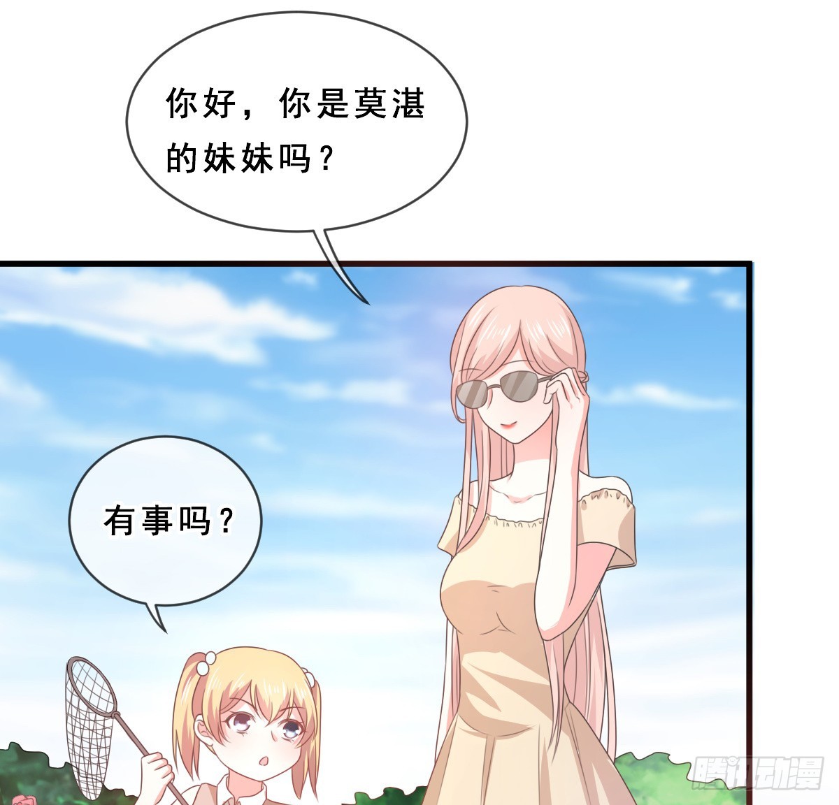 《皇太子，请收留我吧》第157话 第3页