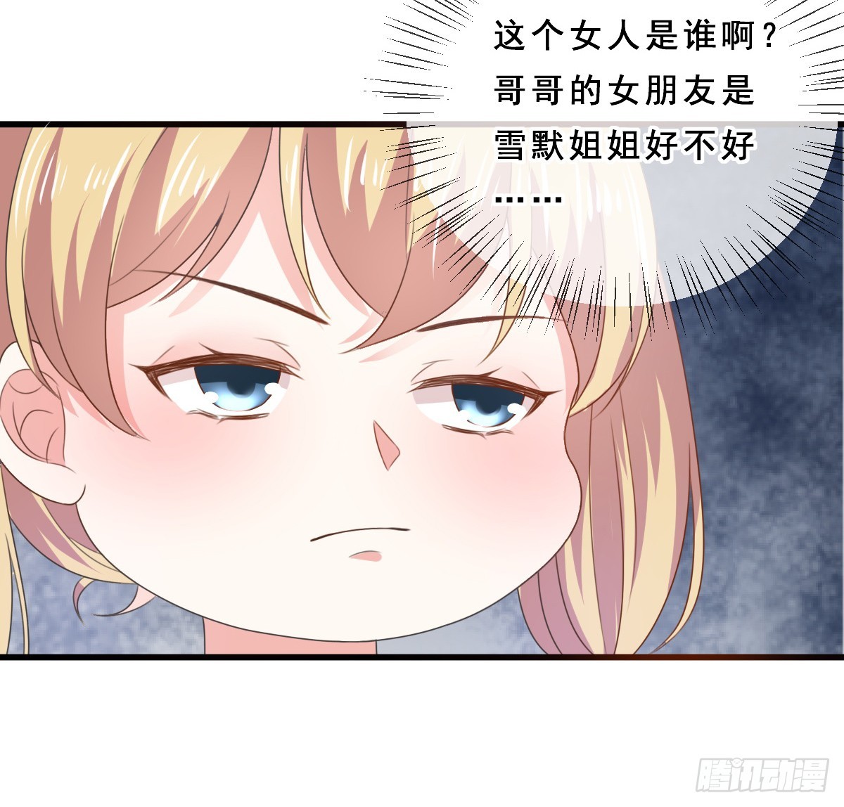 《皇太子，请收留我吧》第157话 第7页