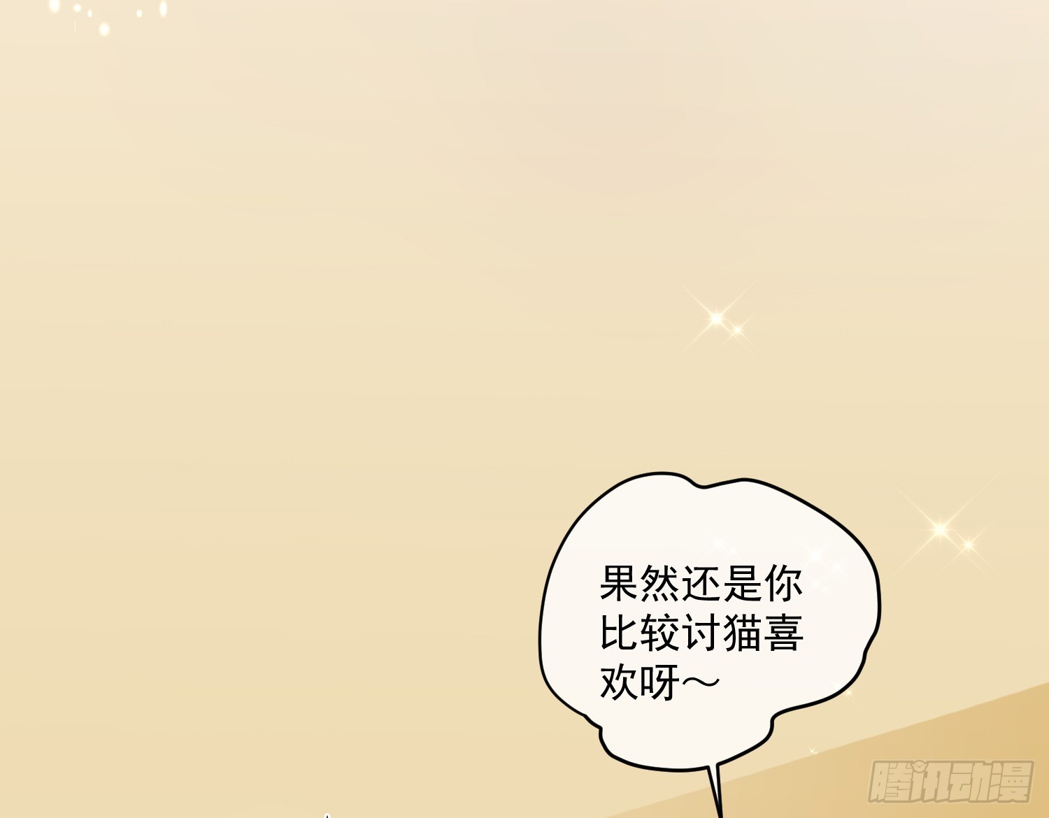 《皇太子，请收留我吧》第160话 第17页
