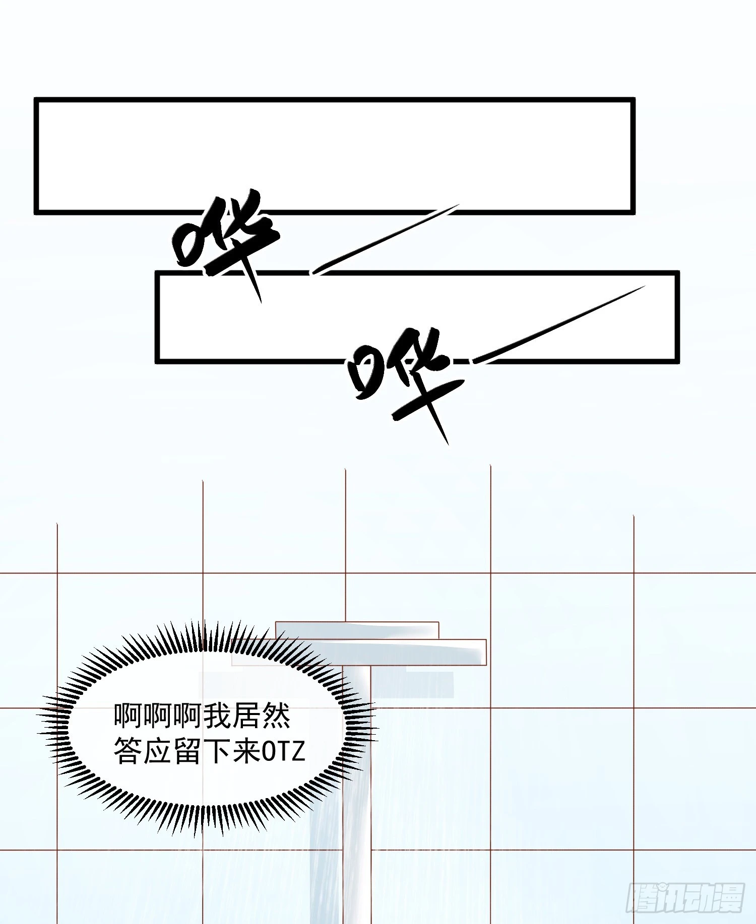 《皇太子，请收留我吧》第159话 第17页