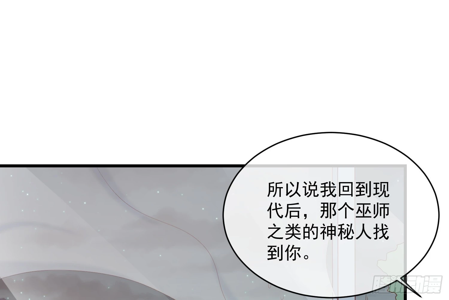 《皇太子，请收留我吧》第161话 致亲爱的她（完） 第21页