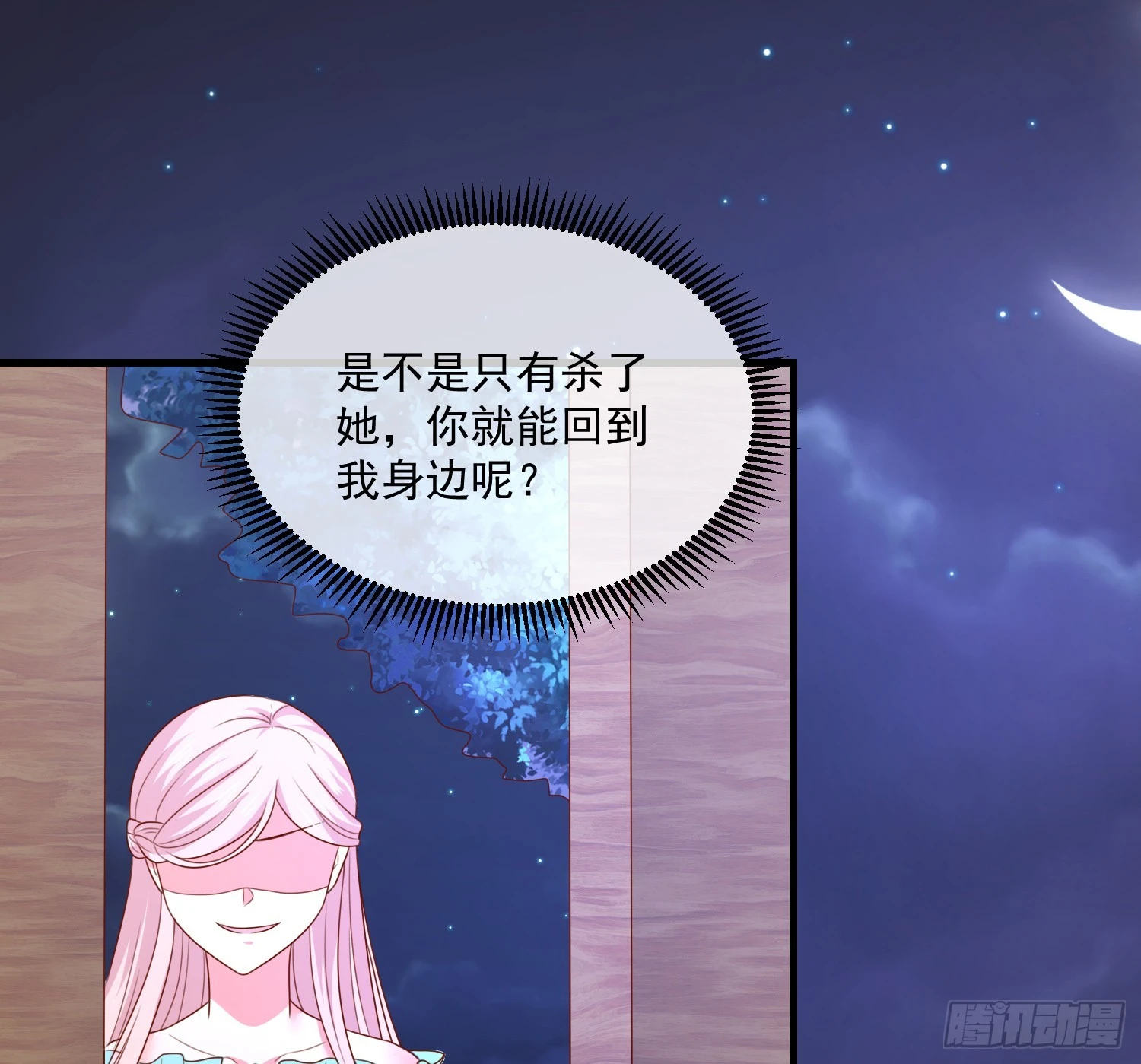 《皇太子，请收留我吧》第161话 致亲爱的她（完） 第34页