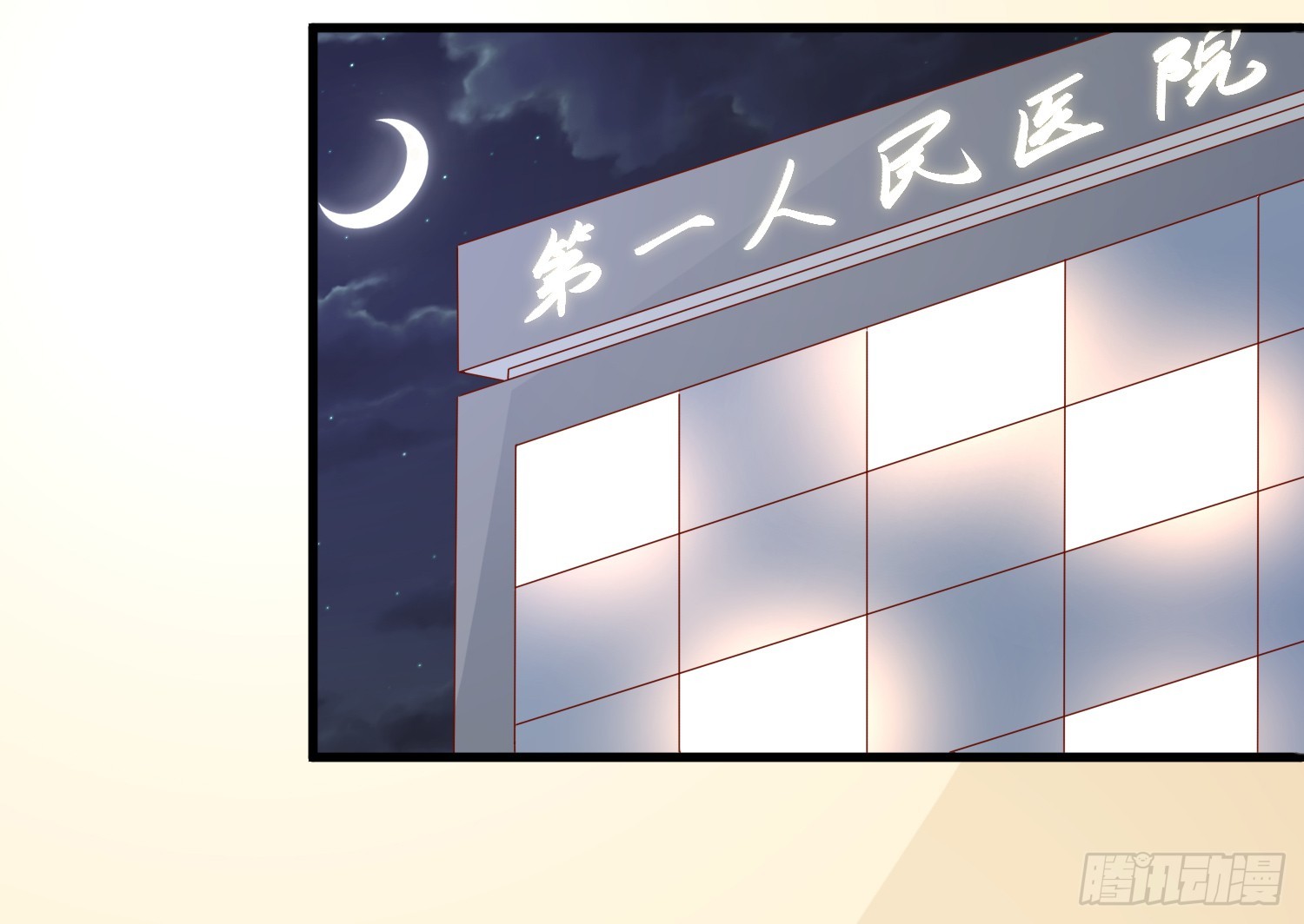 《皇太子，请收留我吧》第161话 致亲爱的她（完） 第43页