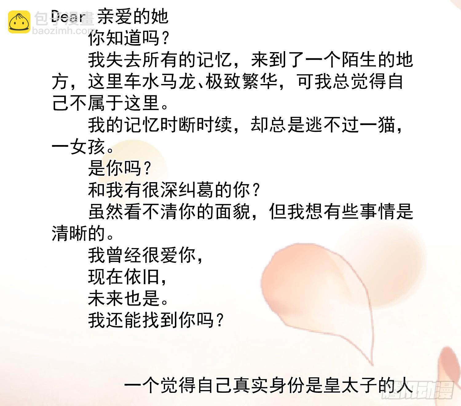 《皇太子，请收留我吧》第161话 致亲爱的她（完） 第49页