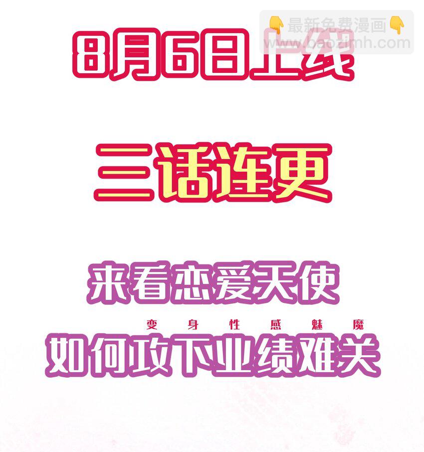 《小魅魔才不想谈恋爱！》00 预告 第13页