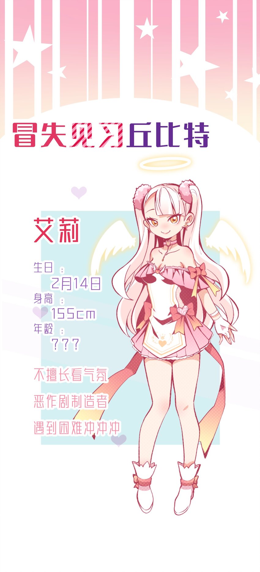 《小魅魔才不想谈恋爱！》00 预告 第1页