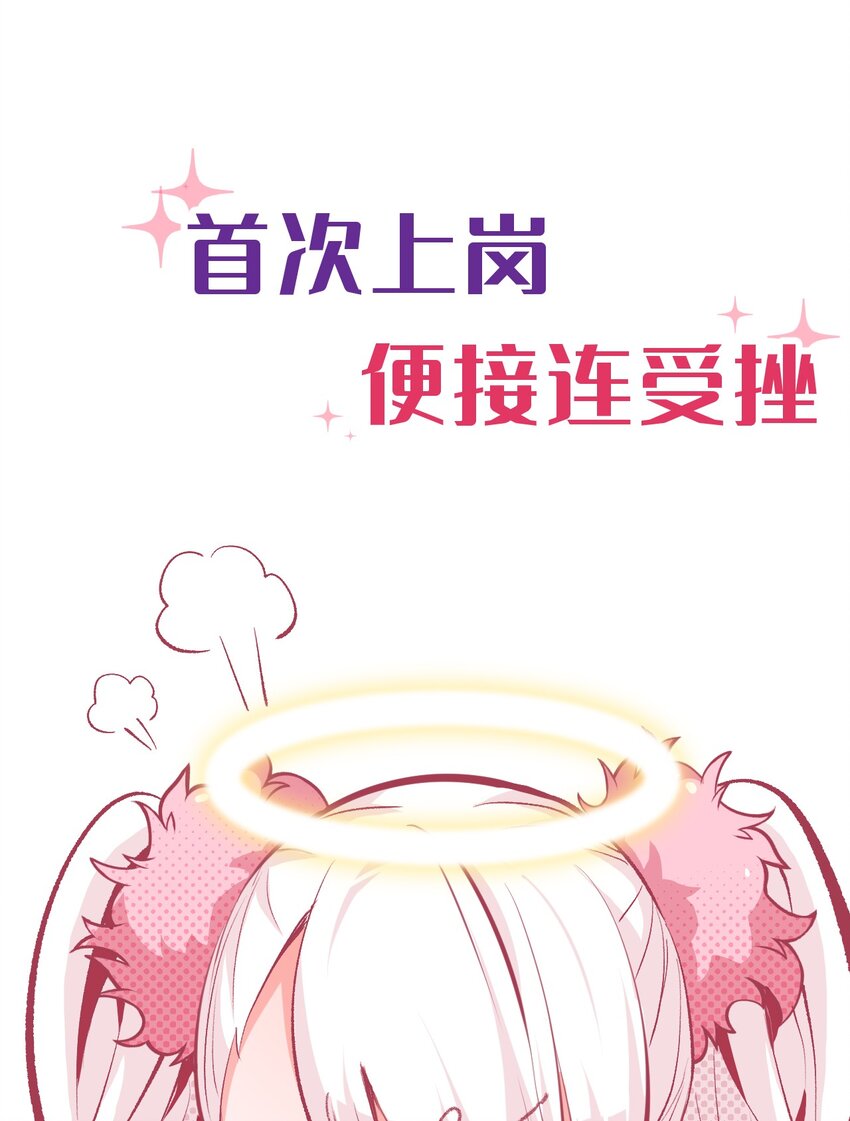 《小魅魔才不想谈恋爱！》00 预告 第2页