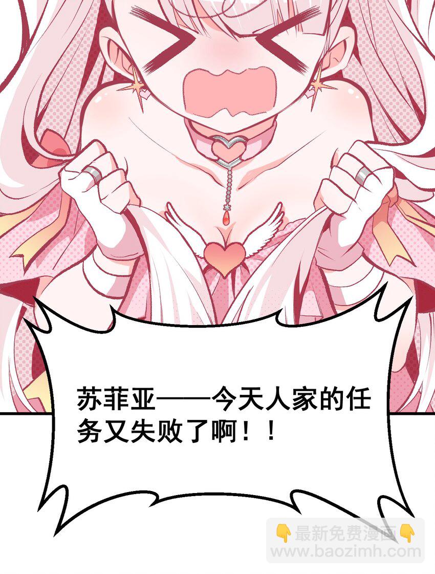 《小魅魔才不想谈恋爱！》00 预告 第3页