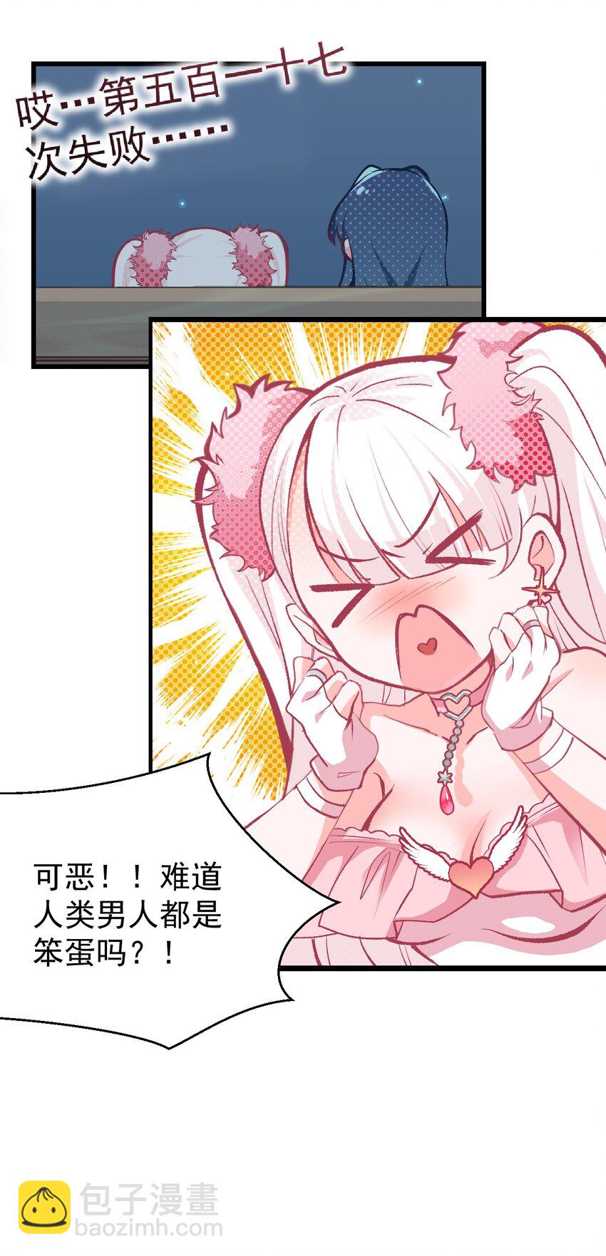 《小魅魔才不想谈恋爱！》00 预告 第4页