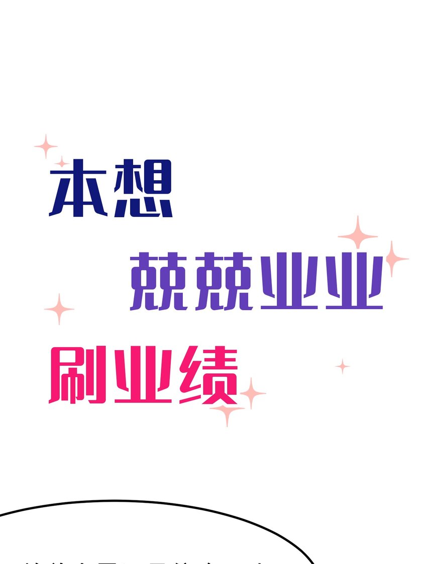 《小魅魔才不想谈恋爱！》00 预告 第5页
