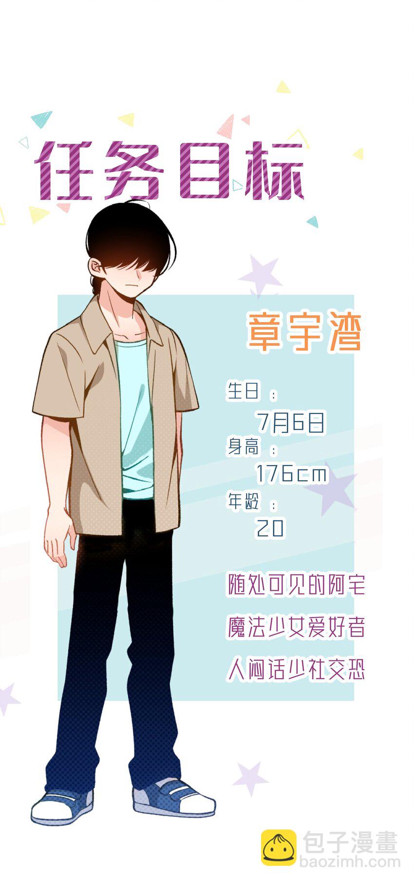 《小魅魔才不想谈恋爱！》00 预告 第7页