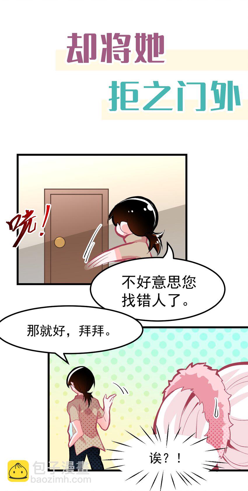 《小魅魔才不想谈恋爱！》00 预告 第8页