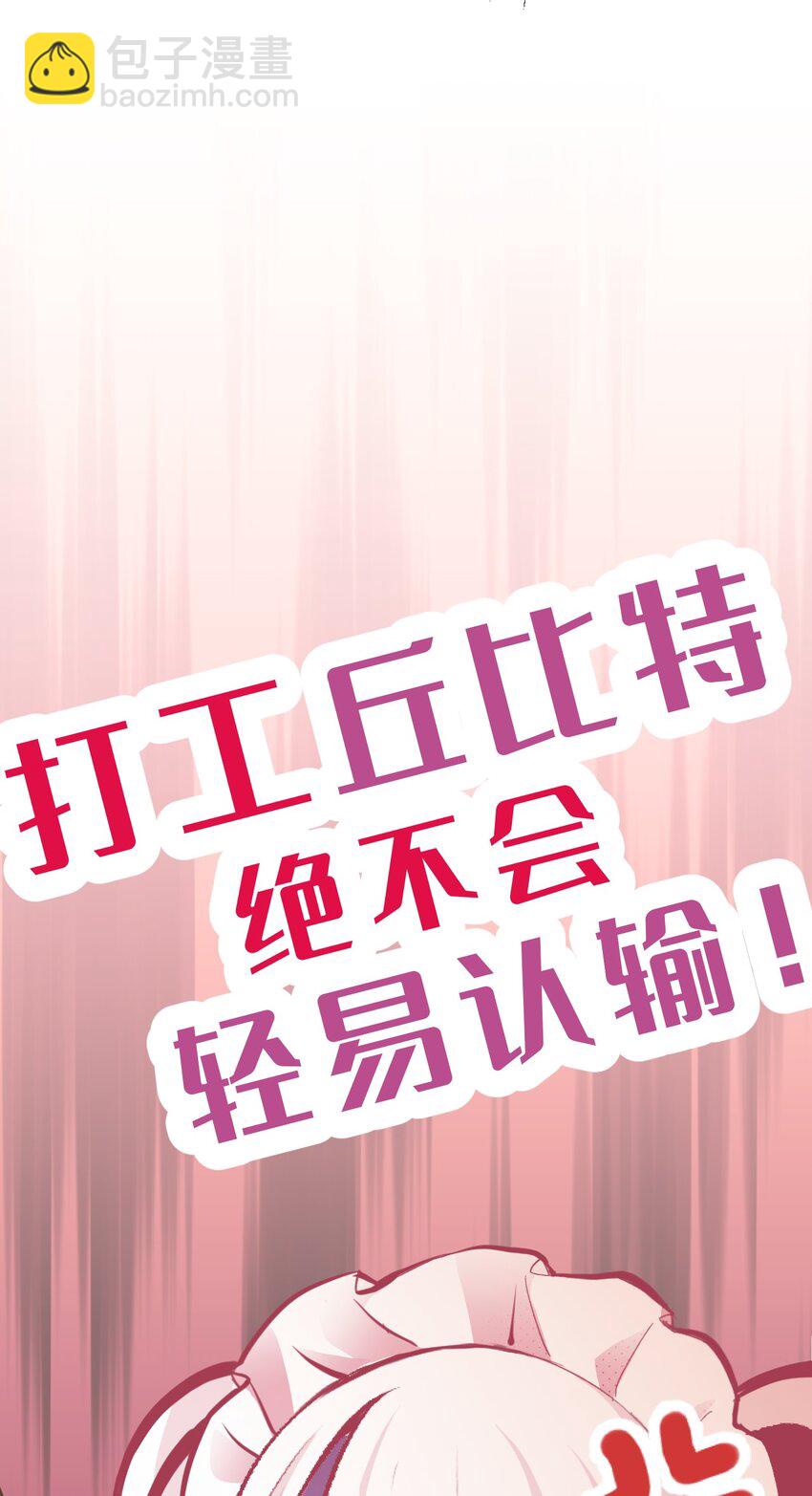 《小魅魔才不想谈恋爱！》00 预告 第9页