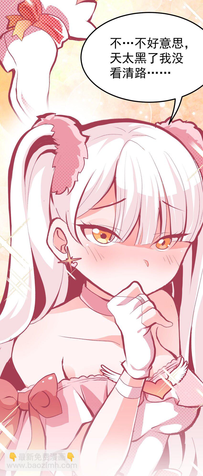 《小魅魔才不想谈恋爱！》02 人类，你居然敢无视我 第15页