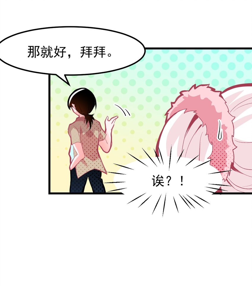 《小魅魔才不想谈恋爱！》02 人类，你居然敢无视我 第19页