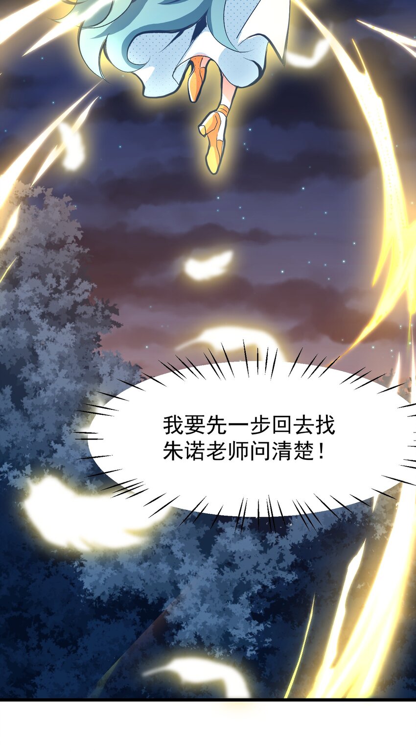 《小魅魔才不想谈恋爱！》02 人类，你居然敢无视我 第22页
