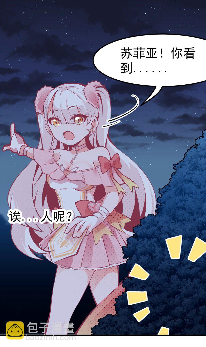 《小魅魔才不想谈恋爱！》02 人类，你居然敢无视我 第23页