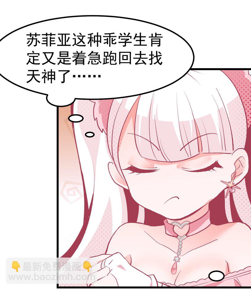 《小魅魔才不想谈恋爱！》02 人类，你居然敢无视我 第24页