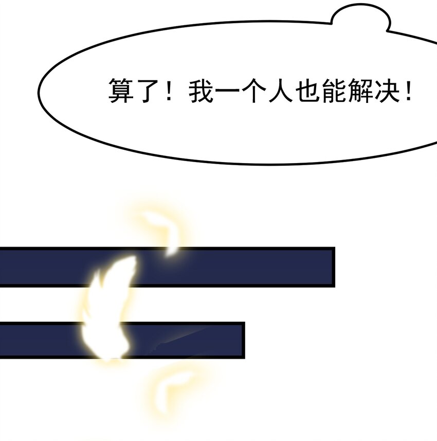 《小魅魔才不想谈恋爱！》02 人类，你居然敢无视我 第25页