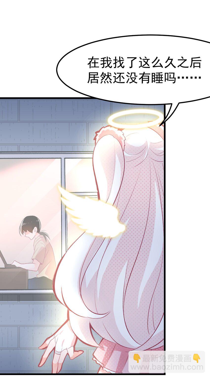 《小魅魔才不想谈恋爱！》02 人类，你居然敢无视我 第29页