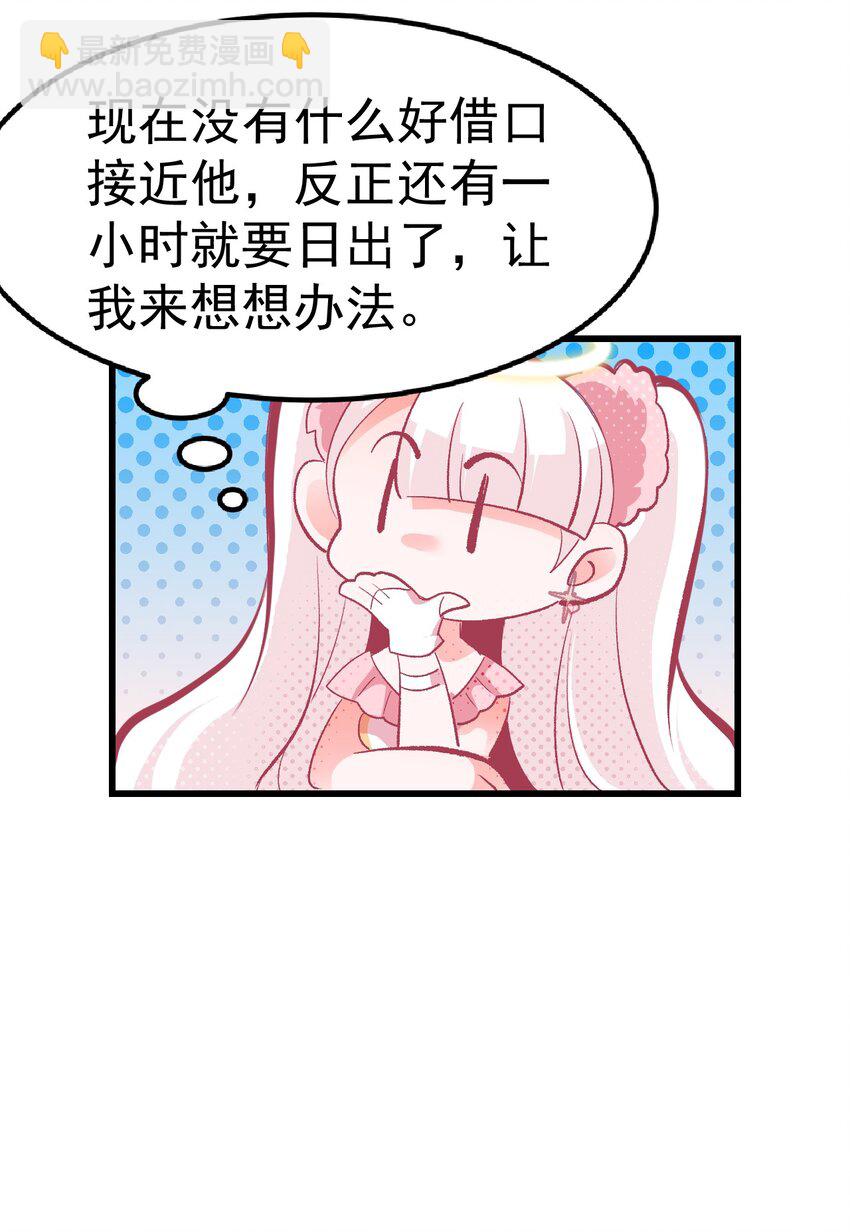 《小魅魔才不想谈恋爱！》02 人类，你居然敢无视我 第30页