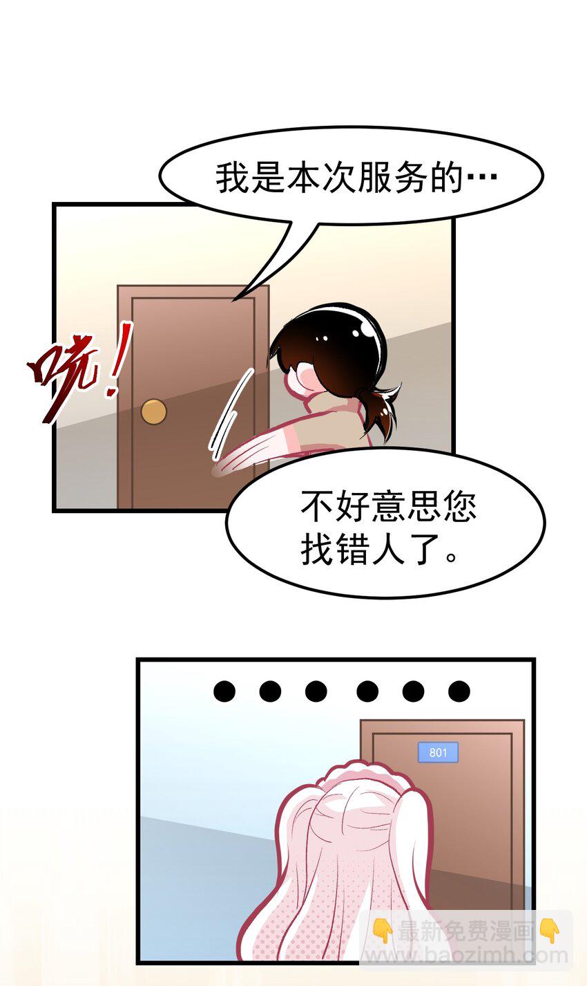 《小魅魔才不想谈恋爱！》02 人类，你居然敢无视我 第34页
