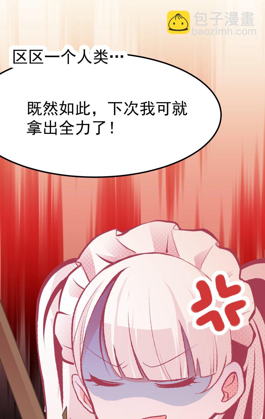 《小魅魔才不想谈恋爱！》02 人类，你居然敢无视我 第35页