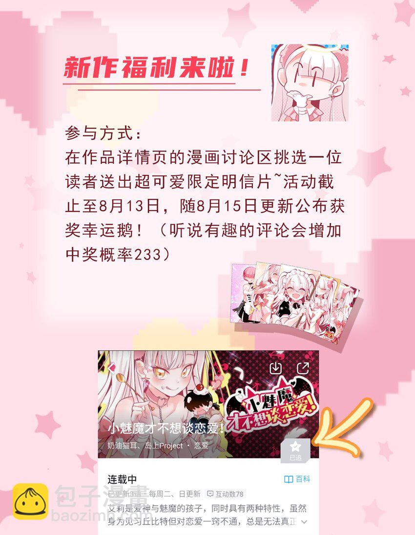 《小魅魔才不想谈恋爱！》02 人类，你居然敢无视我 第39页