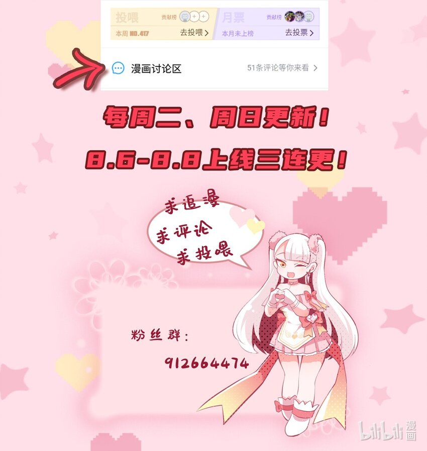 《小魅魔才不想谈恋爱！》02 人类，你居然敢无视我 第40页