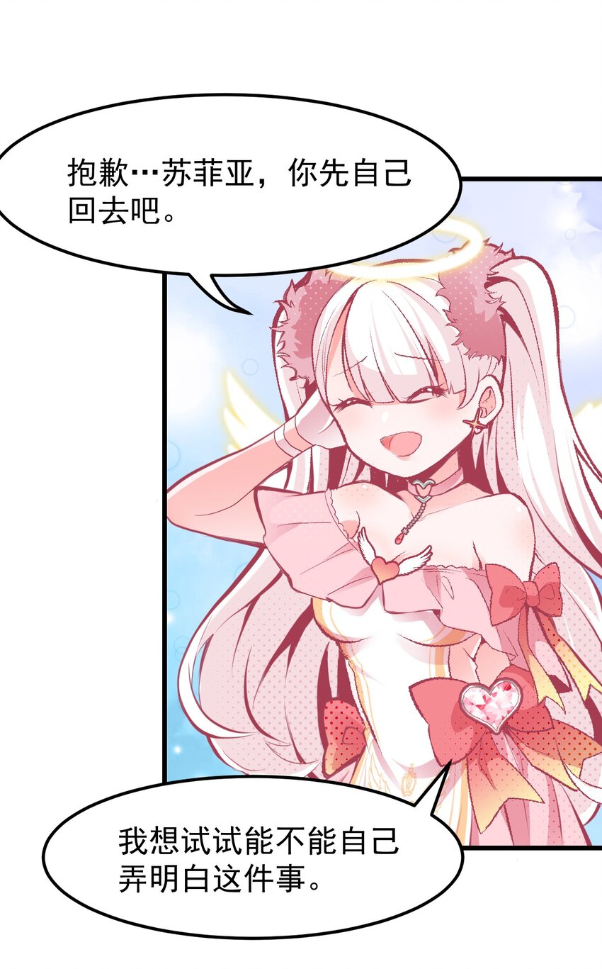 《小魅魔才不想谈恋爱！》02 人类，你居然敢无视我 第5页
