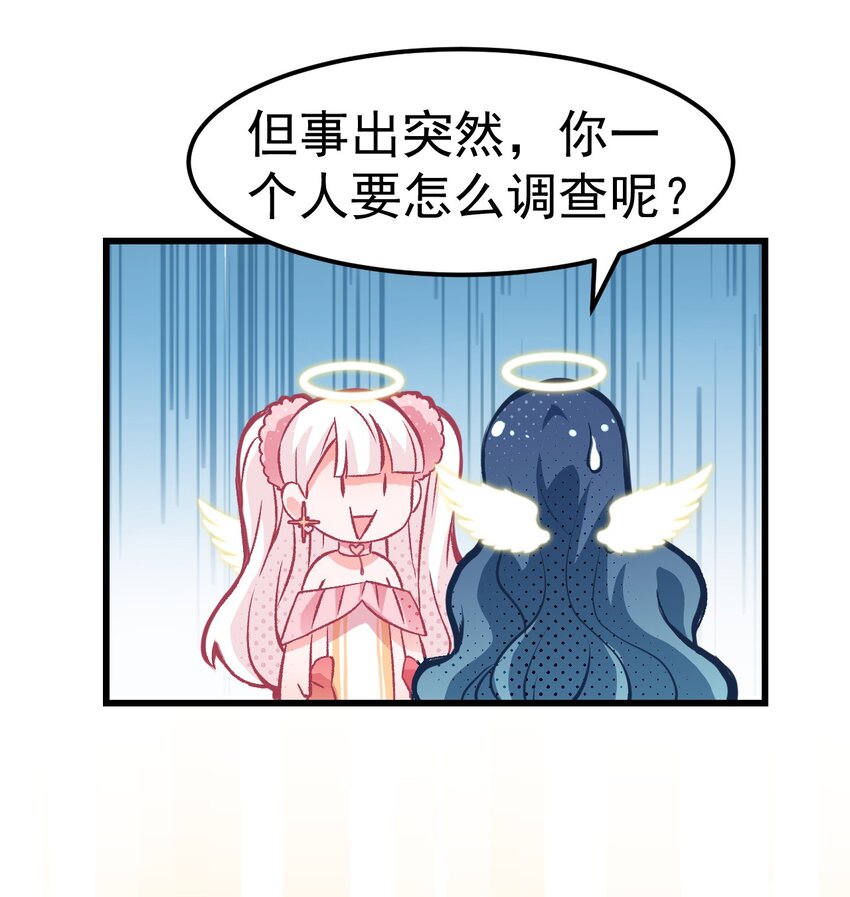 《小魅魔才不想谈恋爱！》02 人类，你居然敢无视我 第7页