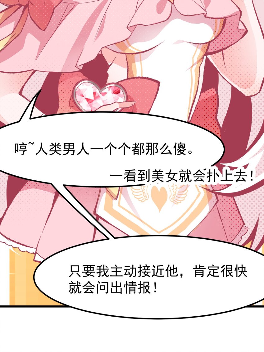 《小魅魔才不想谈恋爱！》02 人类，你居然敢无视我 第9页