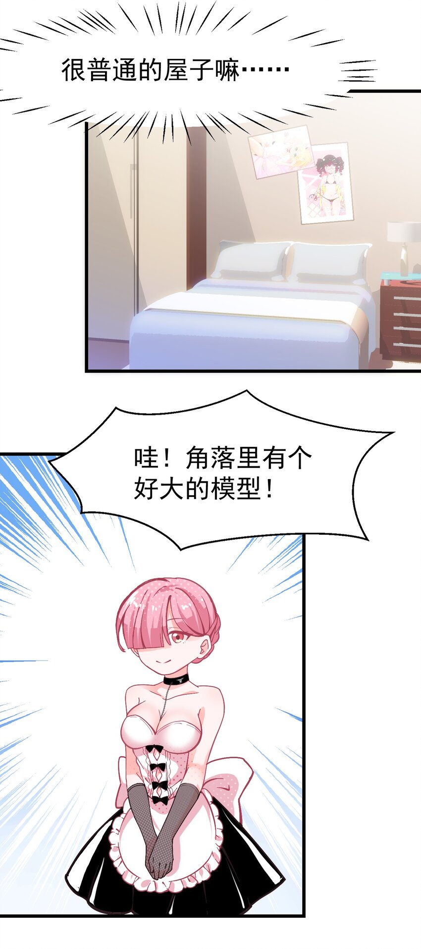 《小魅魔才不想谈恋爱！》03 女人，你最好离我远点 第11页