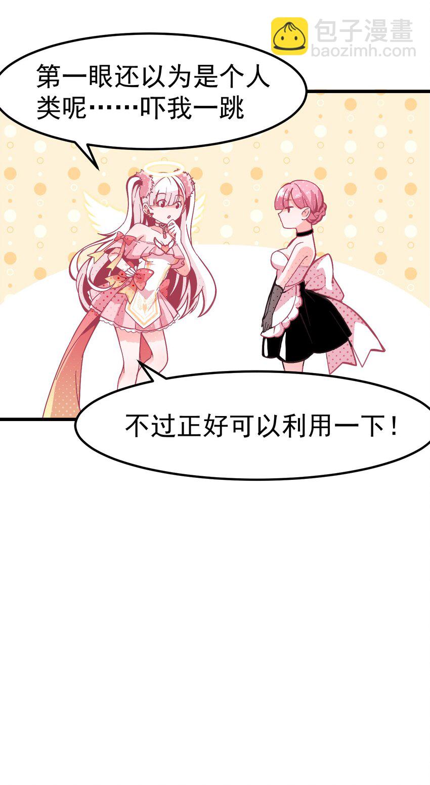 《小魅魔才不想谈恋爱！》03 女人，你最好离我远点 第12页