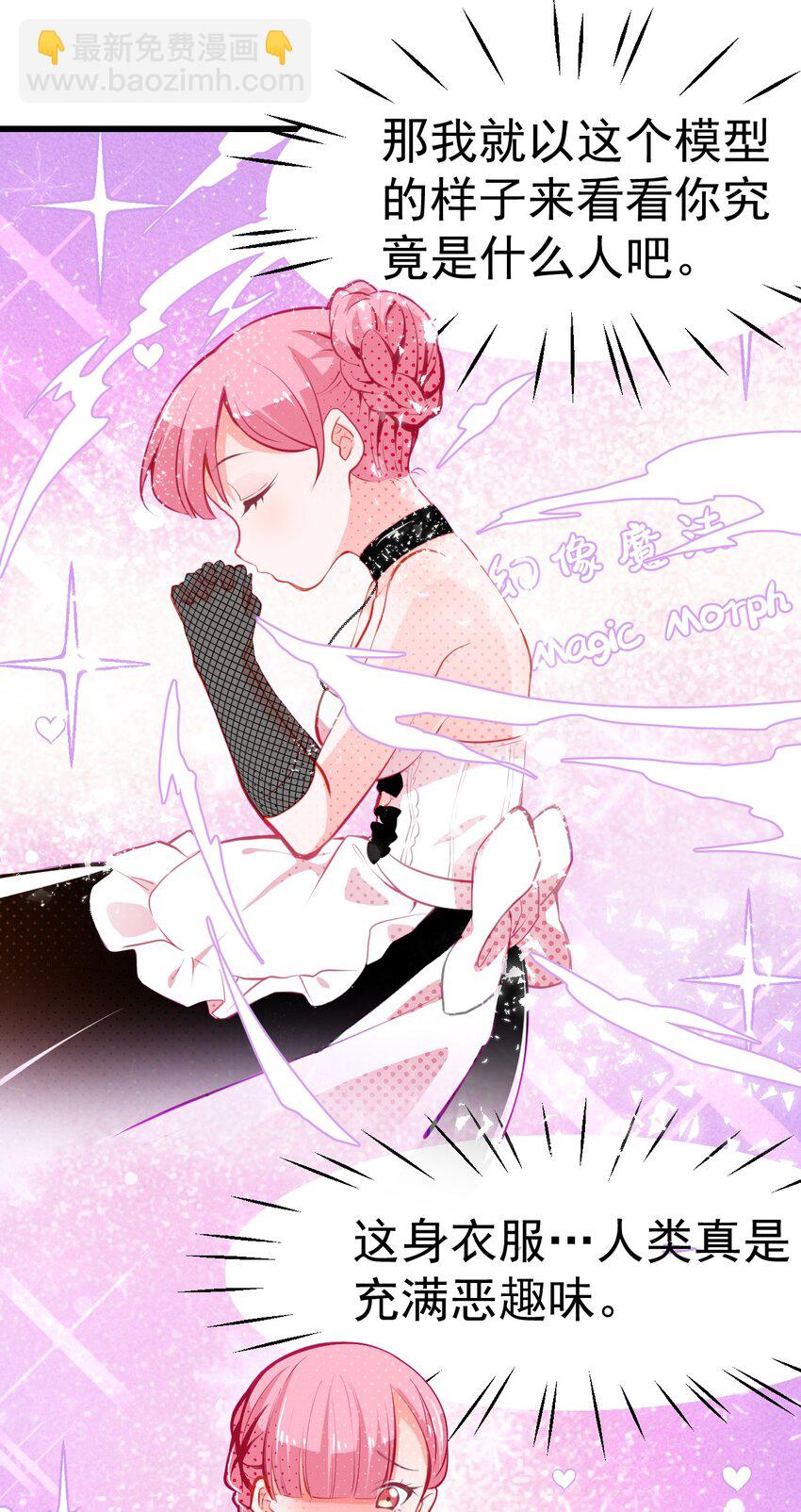 《小魅魔才不想谈恋爱！》03 女人，你最好离我远点 第13页