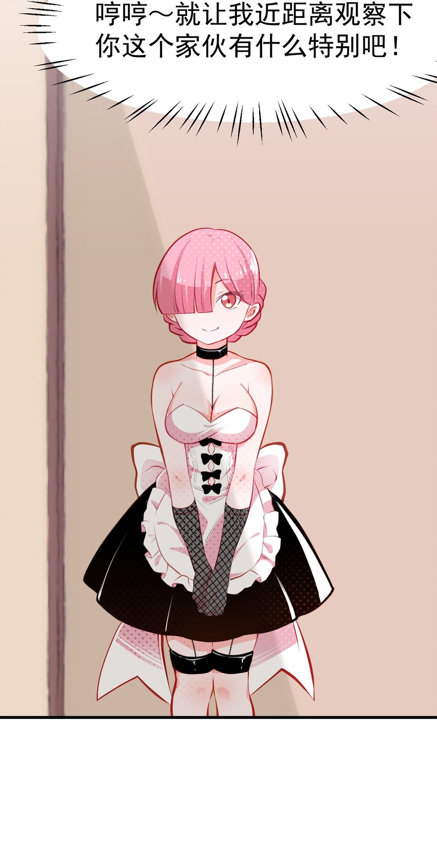 《小魅魔才不想谈恋爱！》03 女人，你最好离我远点 第18页