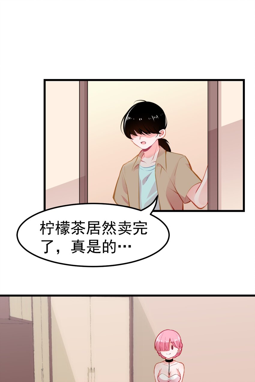 《小魅魔才不想谈恋爱！》03 女人，你最好离我远点 第19页